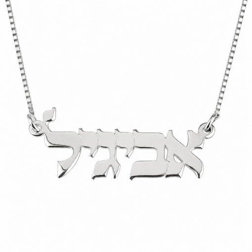 Cadena Y Dije Nombre Calado Hebreo De Plata 925